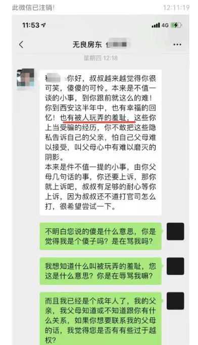 西安女大學(xué)生因房東拒退押金服毒自殺 死前還報(bào)警要求道歉