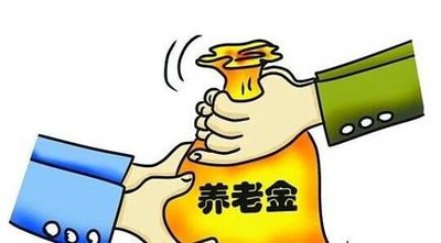 大學正教授工資待遇 退休養(yǎng)老金有多少呢